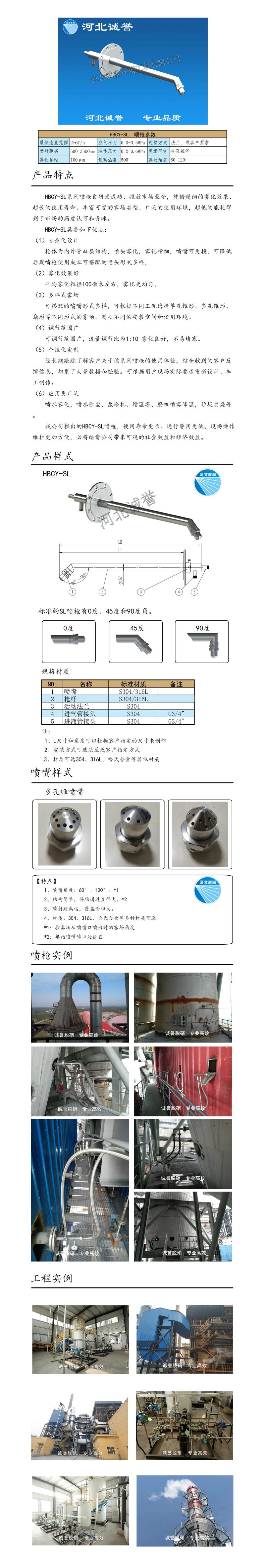 雙流體噴槍、保護套、噴槍參數、材質尺寸、流量分布圖、扇形空心錐俯視圖介紹，以及雙流體噴槍霧化視頻展示和工程案例介紹