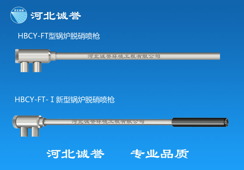 煤粉爐鍋爐脫硝噴槍